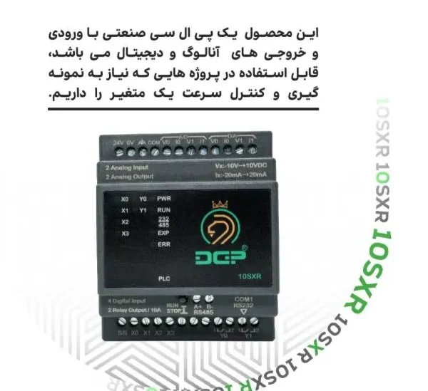 پی ال سی 10SXR دلتا ایرانی DGP