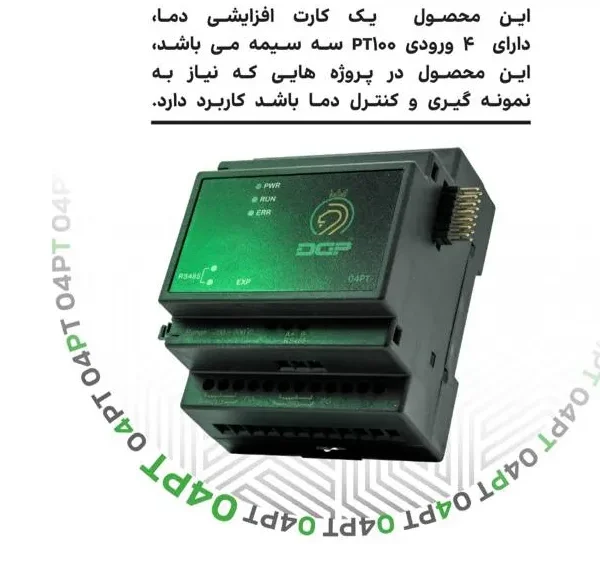 ماژول 04PT پی ال سی دلتا ایرانی DGP