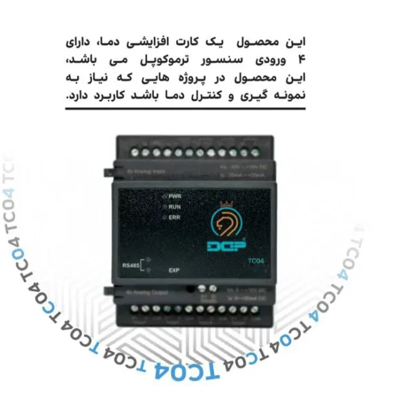 ماژول TC04 لوگو زیمنس ایرانی DGP
